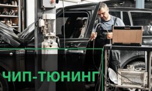 Чип-тюнинг любой модели Land Rover | С сохранением гарантии!