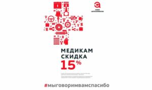 Медикам скидка 15%